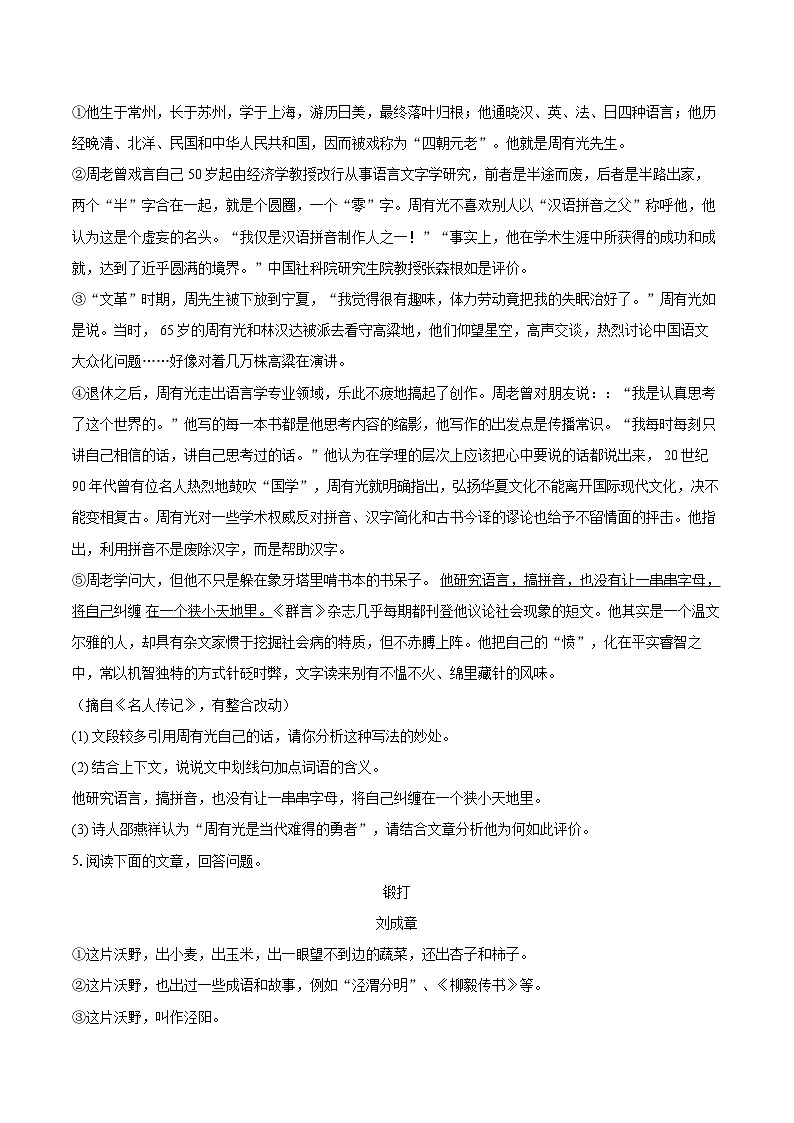 2023-2024学年山东省济宁市微山县七年级（下）期末语文试卷（含详细答案解析）第3页