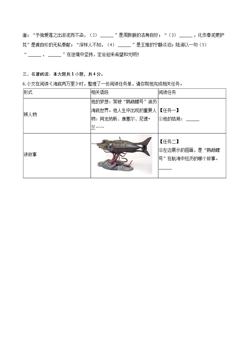 2023-2024学年山东省济宁市邹城市七年级（下）期末语文试卷（含详细答案解析）第2页