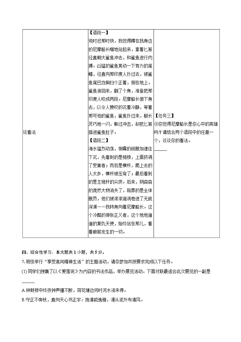 2023-2024学年山东省济宁市邹城市七年级（下）期末语文试卷（含详细答案解析）第3页
