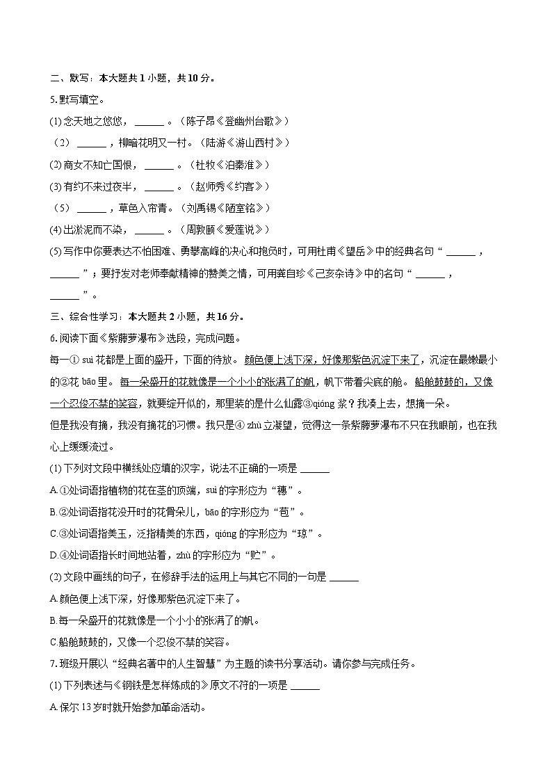 2023-2024学年山东省淄博市周村区七年级（下）期末语文试卷（五四学制）（含详细答案解析）第2页