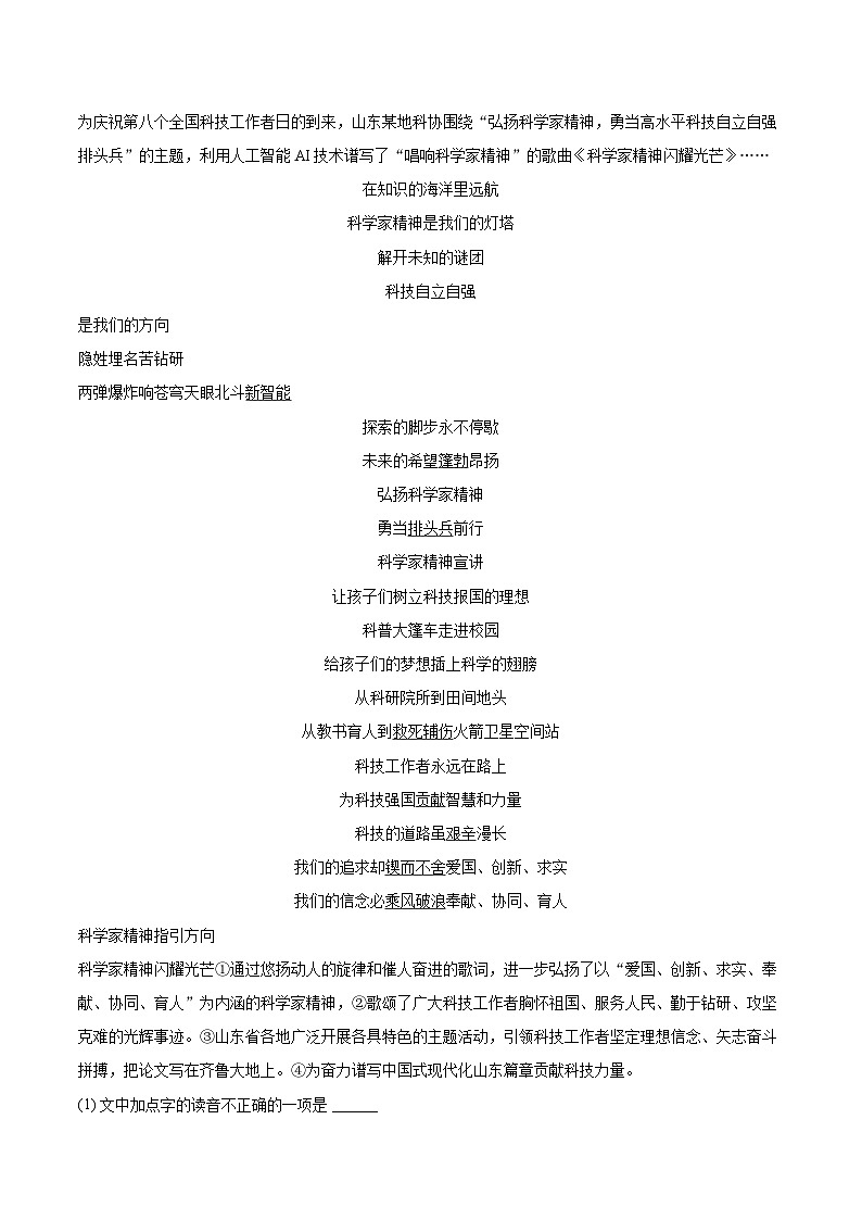 2023-2024学年山东省滨州市无棣县七年级（下）期末语文试卷（含详细答案解析）第2页