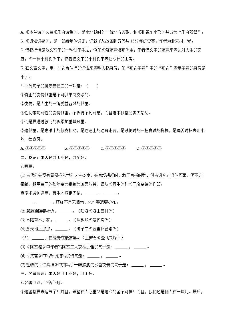 2023-2024学年山东省滨州市沾化区七年级（下）期末语文试卷（含详细答案解析）第2页