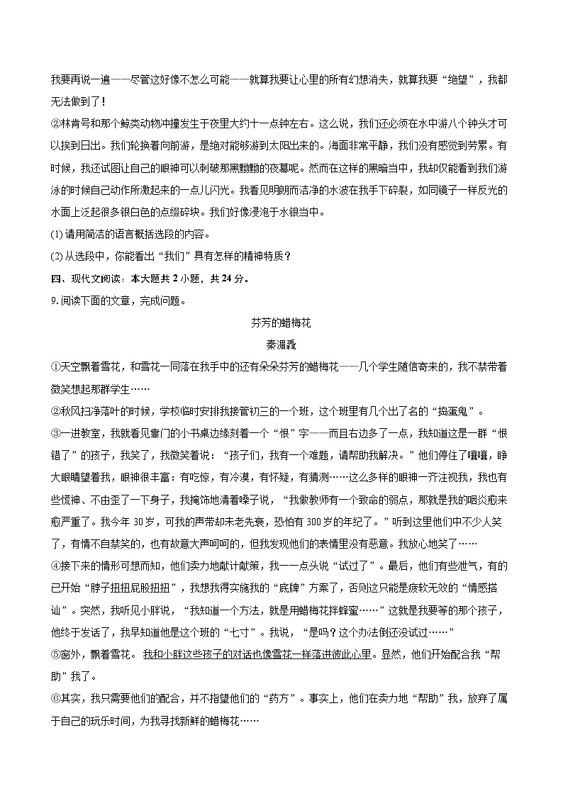 2023-2024学年山东省滨州市沾化区七年级（下）期末语文试卷（含详细答案解析）第3页