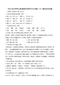 2023-2024学年山东省滨州市邹平市七年级（下）期末语文试卷（含详细答案解析）