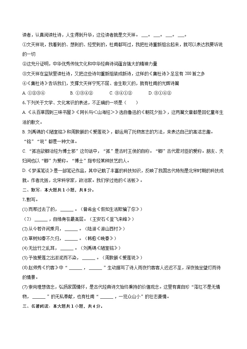 2023-2024学年山东省滨州市邹平市七年级（下）期末语文试卷（含详细答案解析）第2页