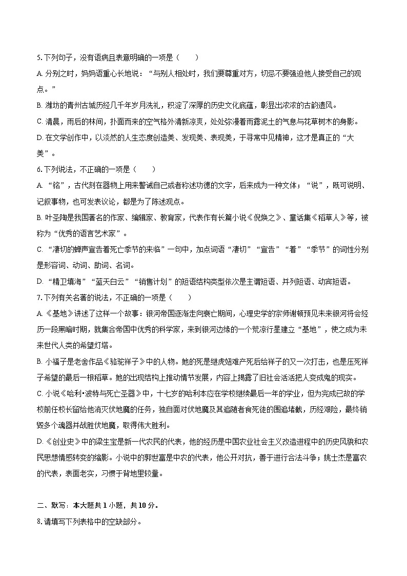 2023-2024学年山东省潍坊市诸城市七年级（下）期末语文试卷（含详细答案解析）第2页
