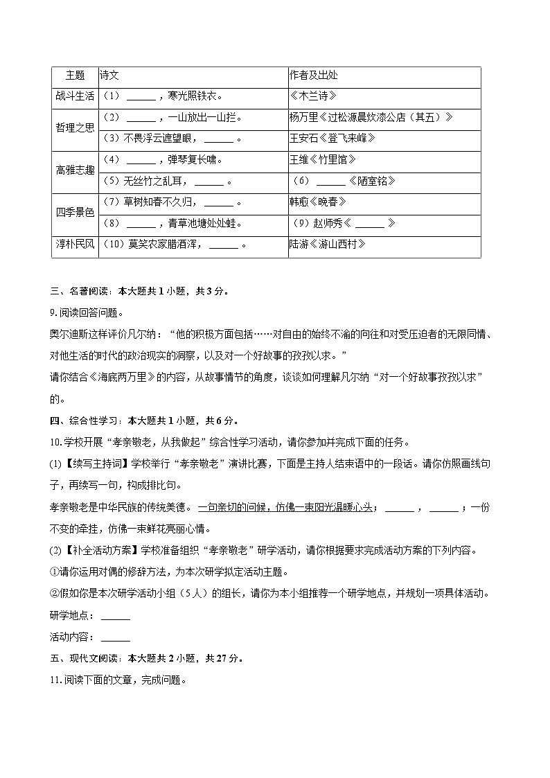 2023-2024学年山东省潍坊市诸城市七年级（下）期末语文试卷（含详细答案解析）第3页