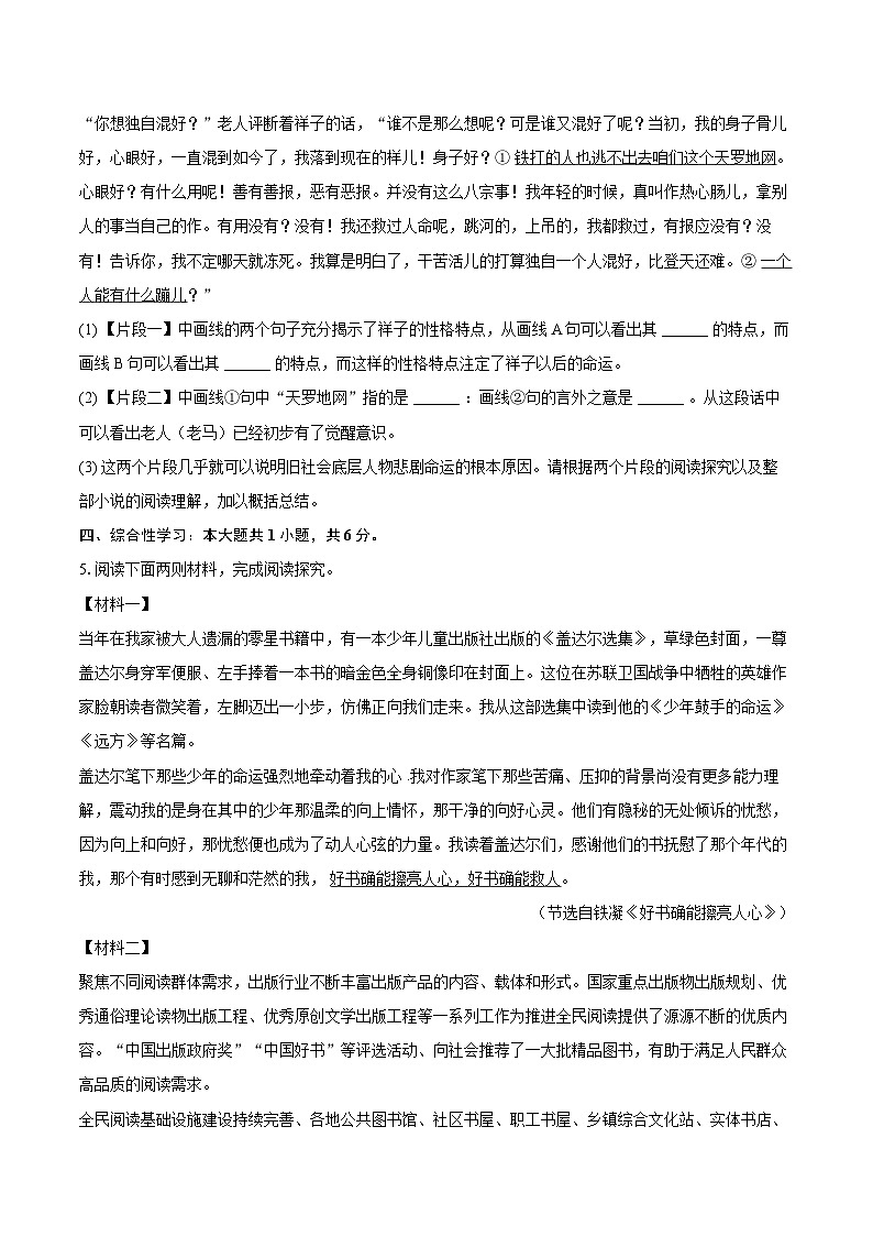 2023-2024学年山东省烟台市栖霞市七年级（下）期末语文试卷（含详细答案解析）第2页