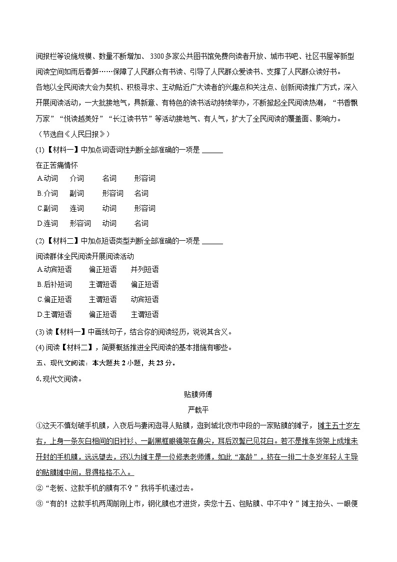 2023-2024学年山东省烟台市栖霞市七年级（下）期末语文试卷（含详细答案解析）第3页