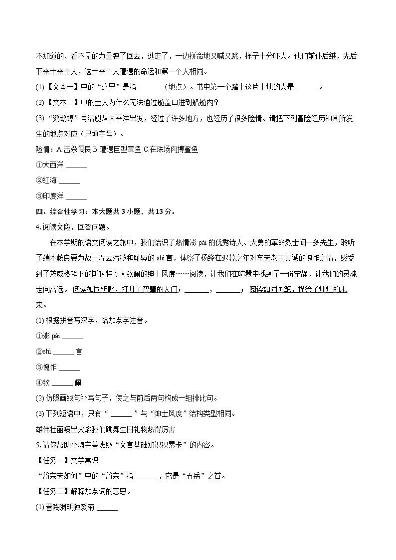 2023-2024学年山东省烟台市海阳市七年级（下）期末语文试卷（含详细答案解析）第2页
