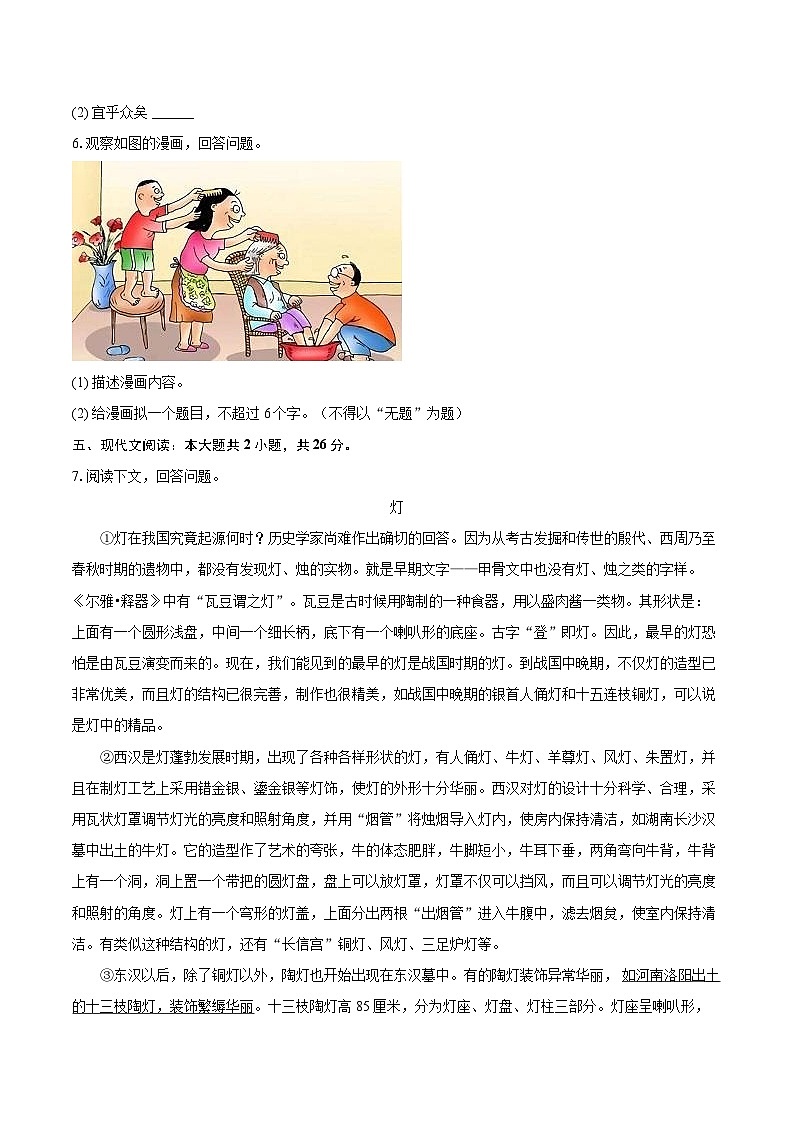 2023-2024学年山东省烟台市海阳市七年级（下）期末语文试卷（含详细答案解析）第3页