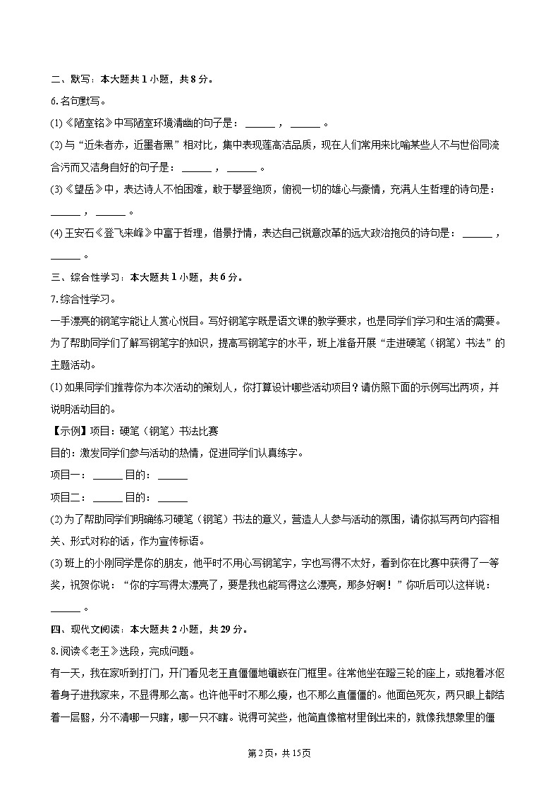 2023-2024学年山东省菏泽市单县时楼中学七年级（下）期末语文试卷（含详细答案解析）第2页