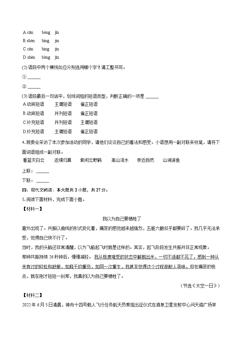 2023-2024学年山东省菏泽市郓城县七年级（下）期末语文试卷（含详细答案解析）第2页