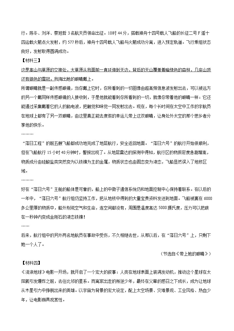 2023-2024学年山东省菏泽市郓城县七年级（下）期末语文试卷（含详细答案解析）第3页