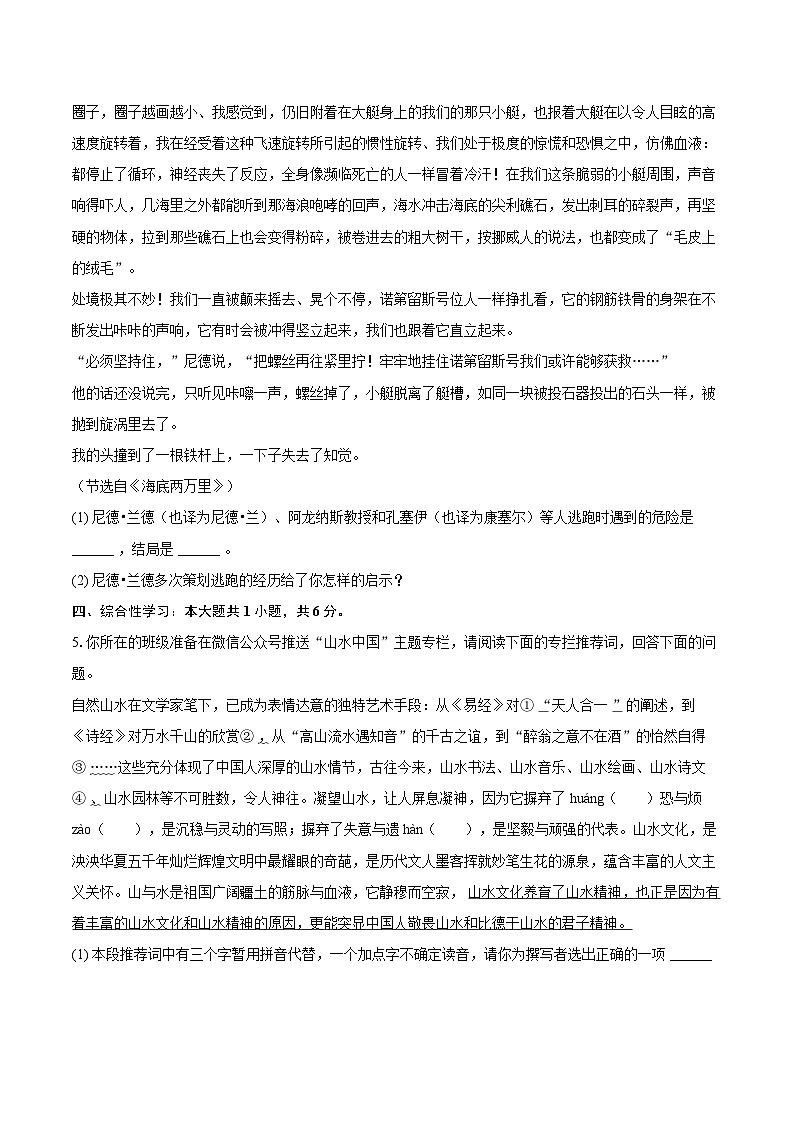 2023-2024学年山东省菏泽市鄄城县七年级（下）期末语文试卷（含详细答案解析）第2页