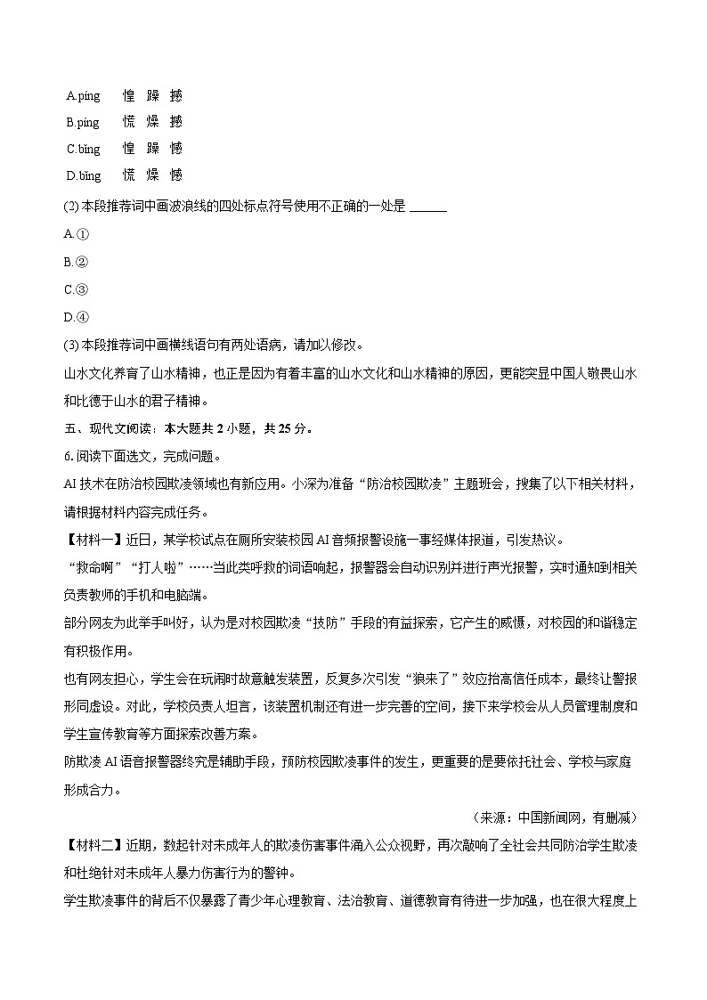 2023-2024学年山东省菏泽市鄄城县七年级（下）期末语文试卷（含详细答案解析）第3页