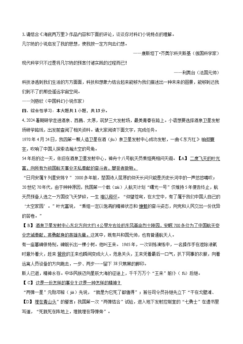 2023-2024学年山东省青岛大学附中七年级（下）期末语文试卷（含详细答案解析）第2页