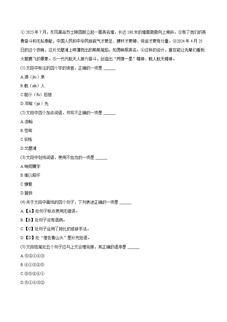 2023-2024学年山东省青岛大学附中七年级（下）期末语文试卷（含详细答案解析）第3页