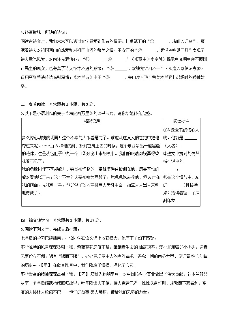 2023-2024学年山东省青岛市市北区七年级（下）期末语文试卷（含详细答案解析）第2页