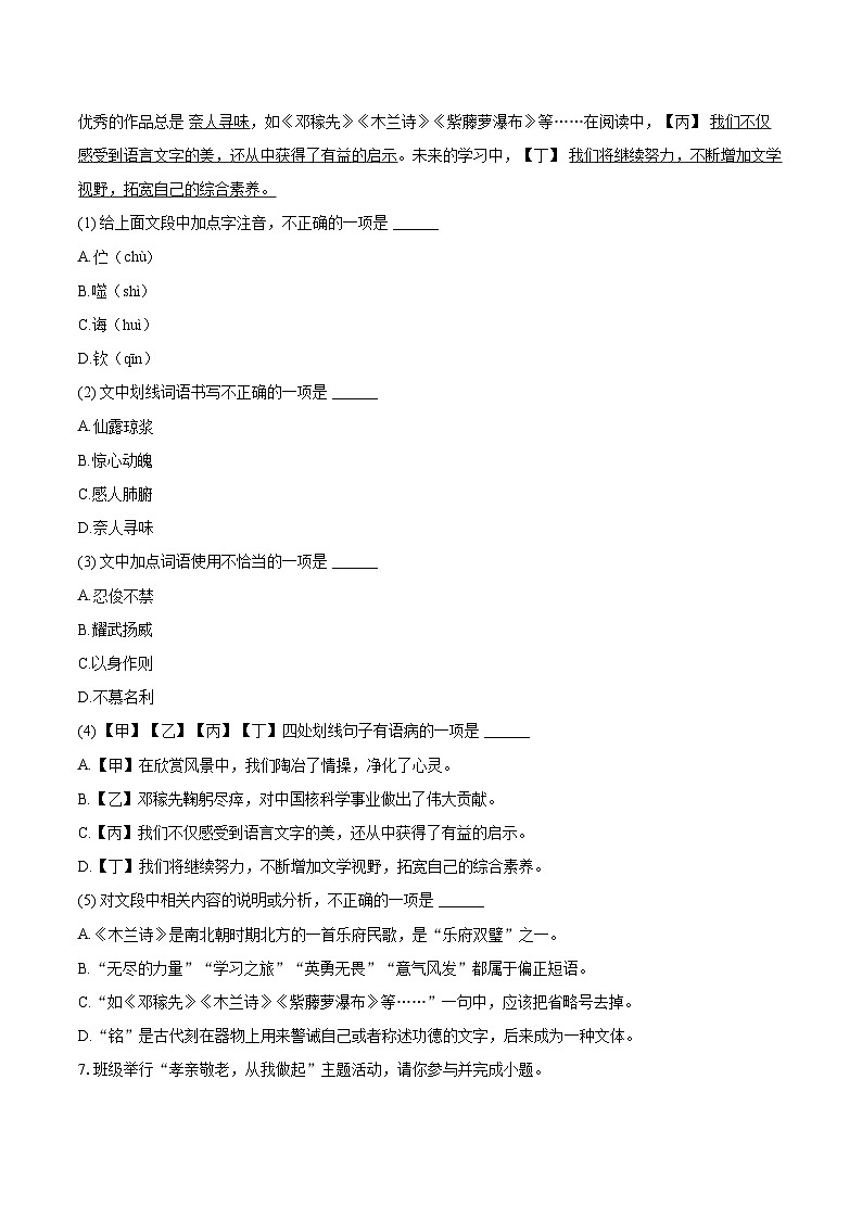 2023-2024学年山东省青岛市市北区七年级（下）期末语文试卷（含详细答案解析）第3页