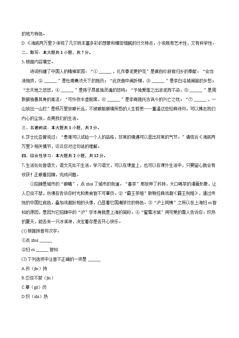 2023-2024学年山东省青岛市市南区七年级（下）期末语文试卷（含详细答案解析）第2页