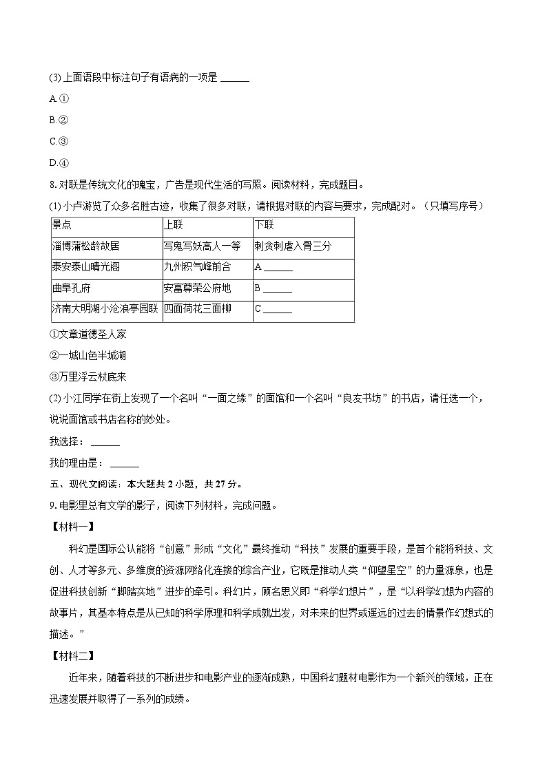 2023-2024学年山东省青岛市市南区七年级（下）期末语文试卷（含详细答案解析）第3页