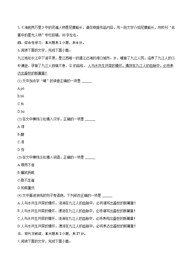 2023-2024学年江西省九江市七年级（下）期末语文试卷（含详细答案解析）第2页
