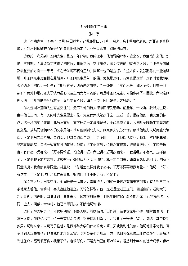 2023-2024学年江西省九江市七年级（下）期末语文试卷（含详细答案解析）第3页