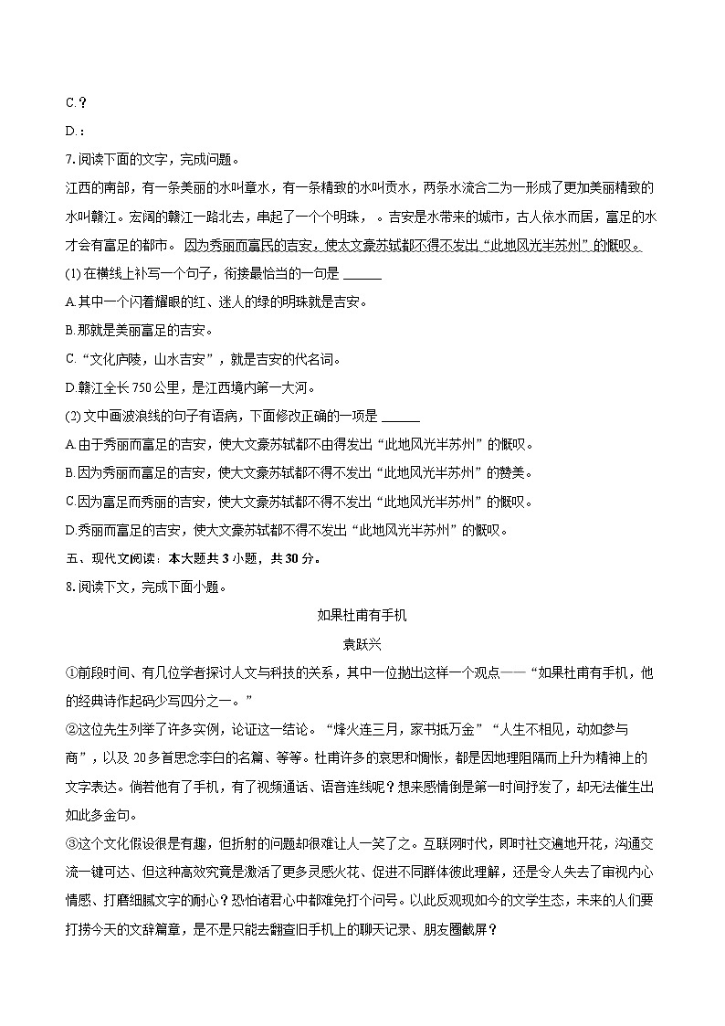 2023-2024学年江西省吉安市吉安县七年级（下）期末语文试卷（含详细答案解析）第3页