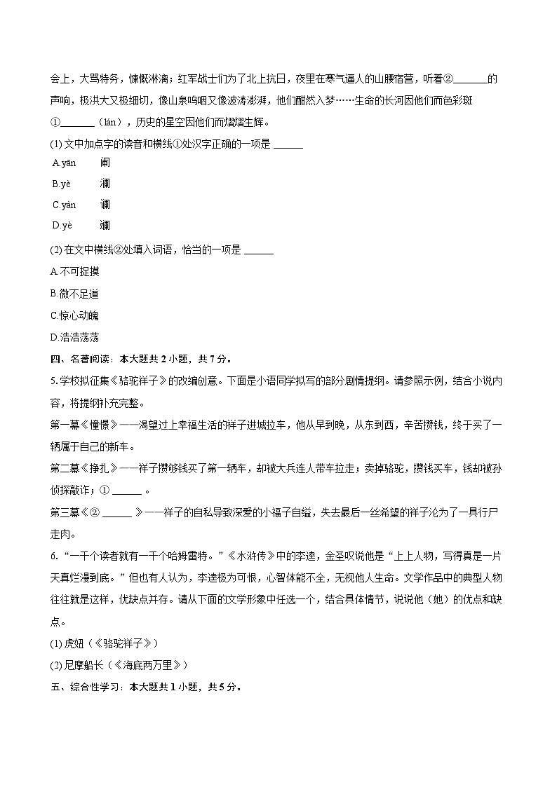 2023-2024学年江西省吉安市遂川县七年级（下）期末语文试卷（含详细答案解析）第2页