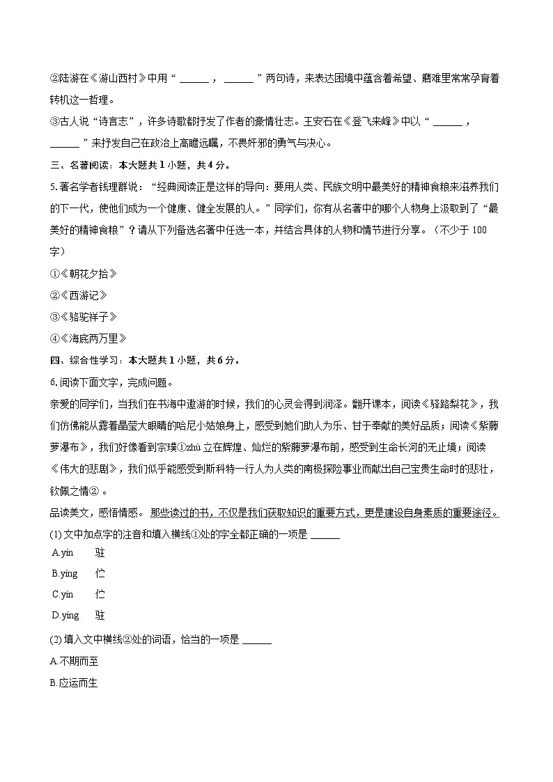 2023-2024学年江西省宜春九中七年级（下）期末语文试卷（含详细答案解析）第2页