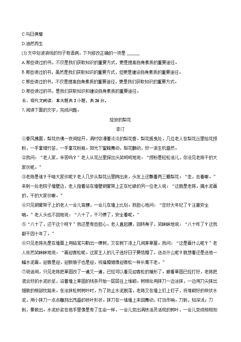 2023-2024学年江西省宜春九中七年级（下）期末语文试卷（含详细答案解析）第3页