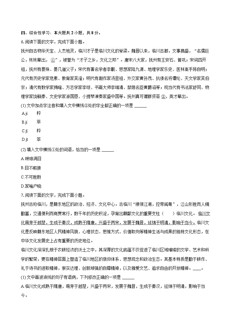 2023-2024学年江西省抚州市七年级（下）期末语文试卷（含详细答案解析）第2页