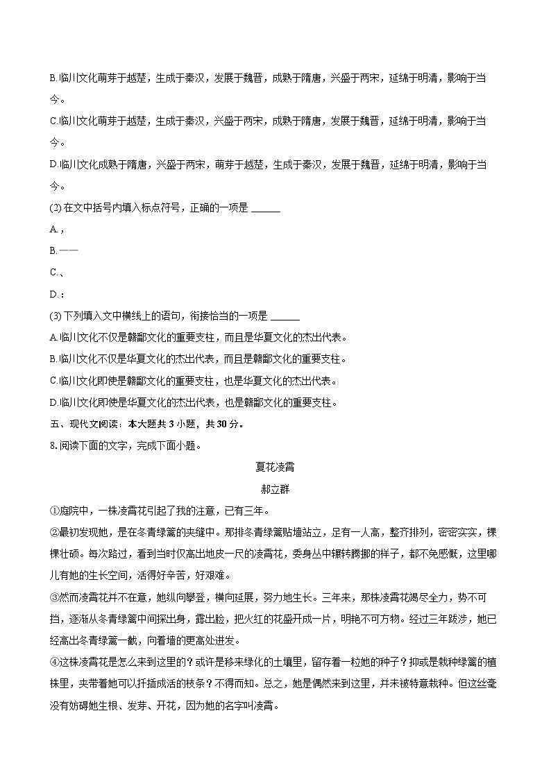 2023-2024学年江西省抚州市七年级（下）期末语文试卷（含详细答案解析）第3页
