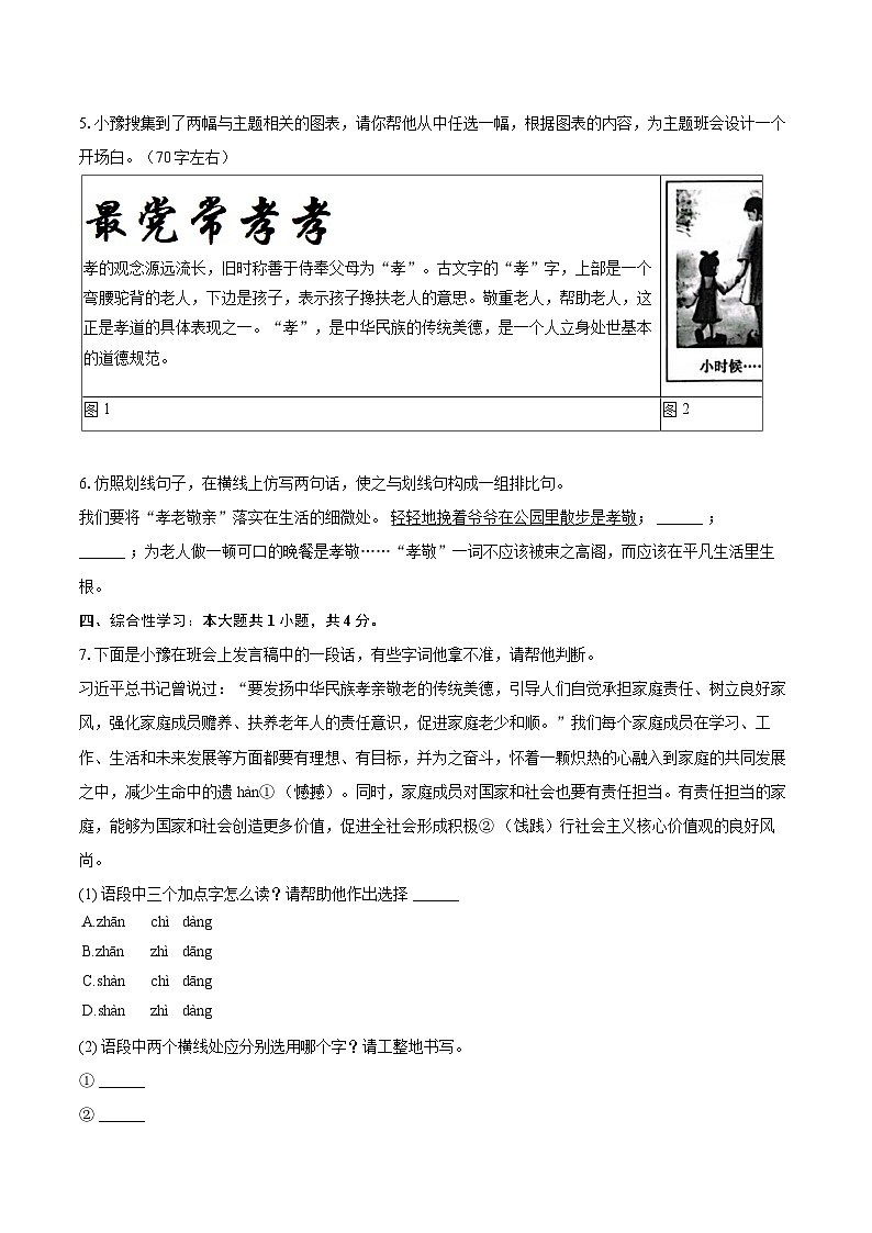 2023-2024学年河南省信阳市息县七年级（下）期末语文试卷（含详细答案解析）第2页