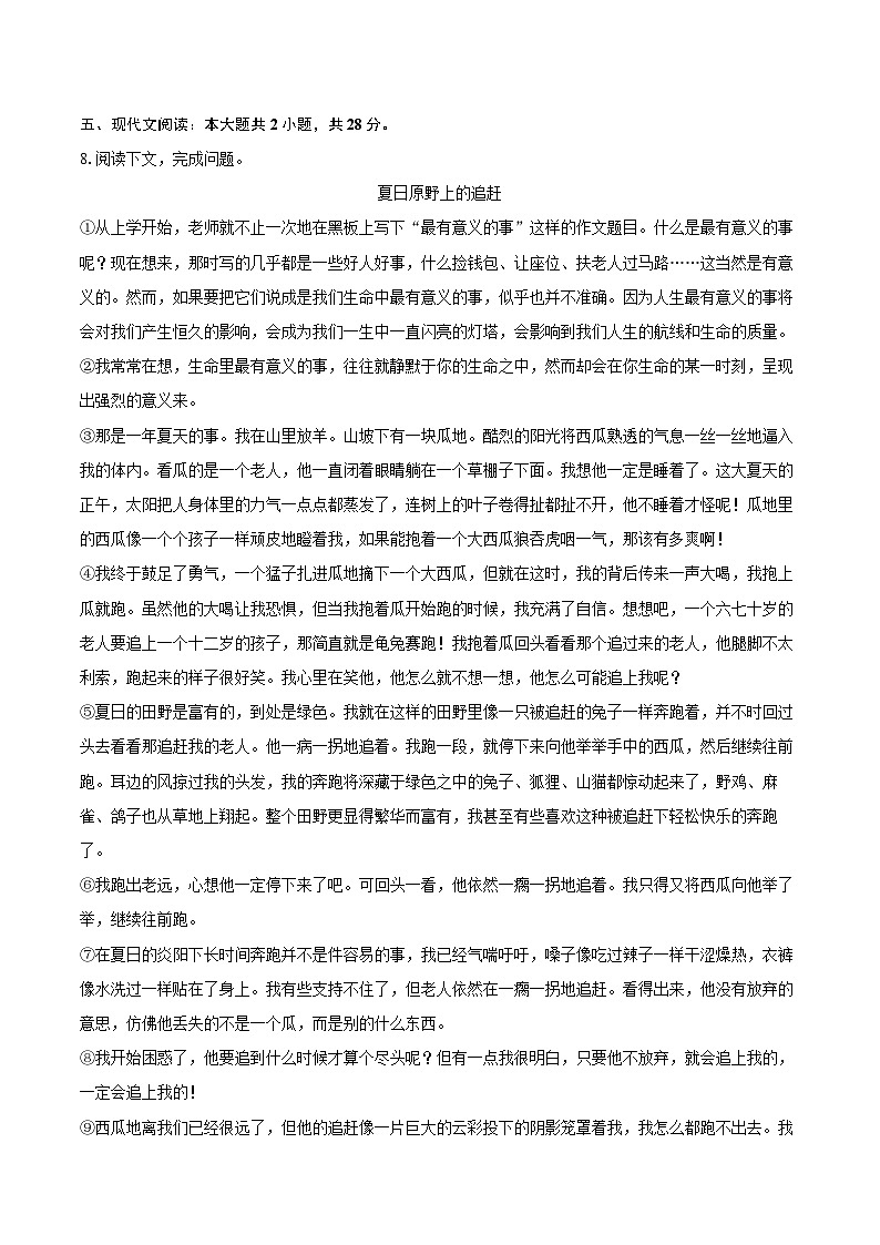 2023-2024学年河南省信阳市息县七年级（下）期末语文试卷（含详细答案解析）第3页