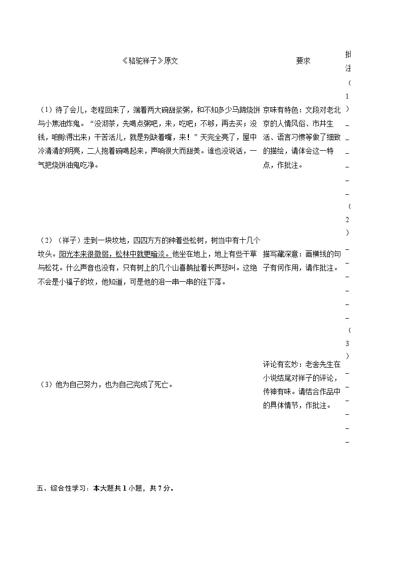 2023-2024学年河南省南阳市油田七年级（下）期末语文试卷（含详细答案解析）第3页