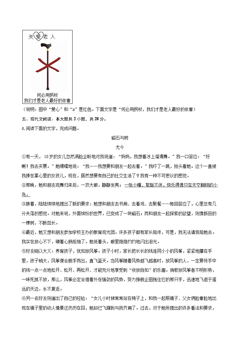 2023-2024学年河南省南阳市淅川县七年级（下）期末语文试卷（含详细答案解析）第3页