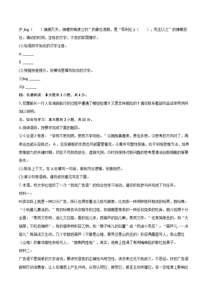 2023-2024学年河南省南阳市西峡县七年级（下）期末语文试卷（含详细答案解析）第2页
