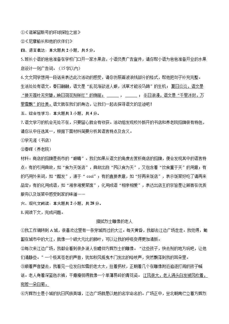 2023-2024学年河南省安阳市北关区七年级（下）期末语文试卷（含详细答案解析）第2页