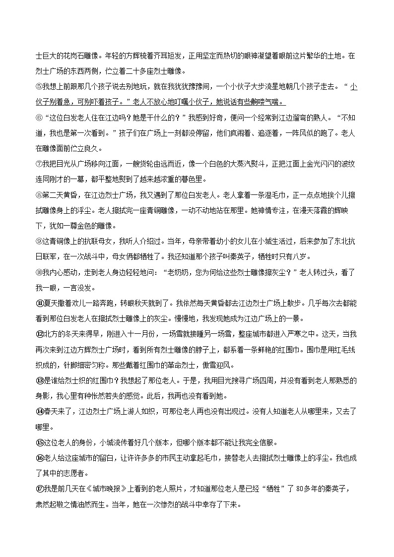 2023-2024学年河南省安阳市北关区七年级（下）期末语文试卷（含详细答案解析）第3页