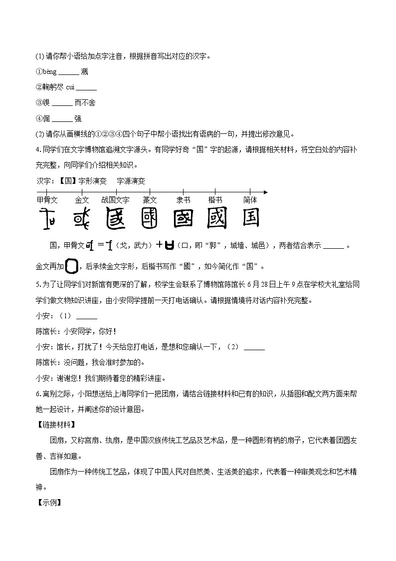 2023-2024学年河南省安阳市文峰区七年级（下）期末语文试卷（含详细答案解析）第2页