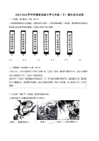 2023-2024学年河南省实验中学七年级（下）期末语文试卷（含详细答案解析）