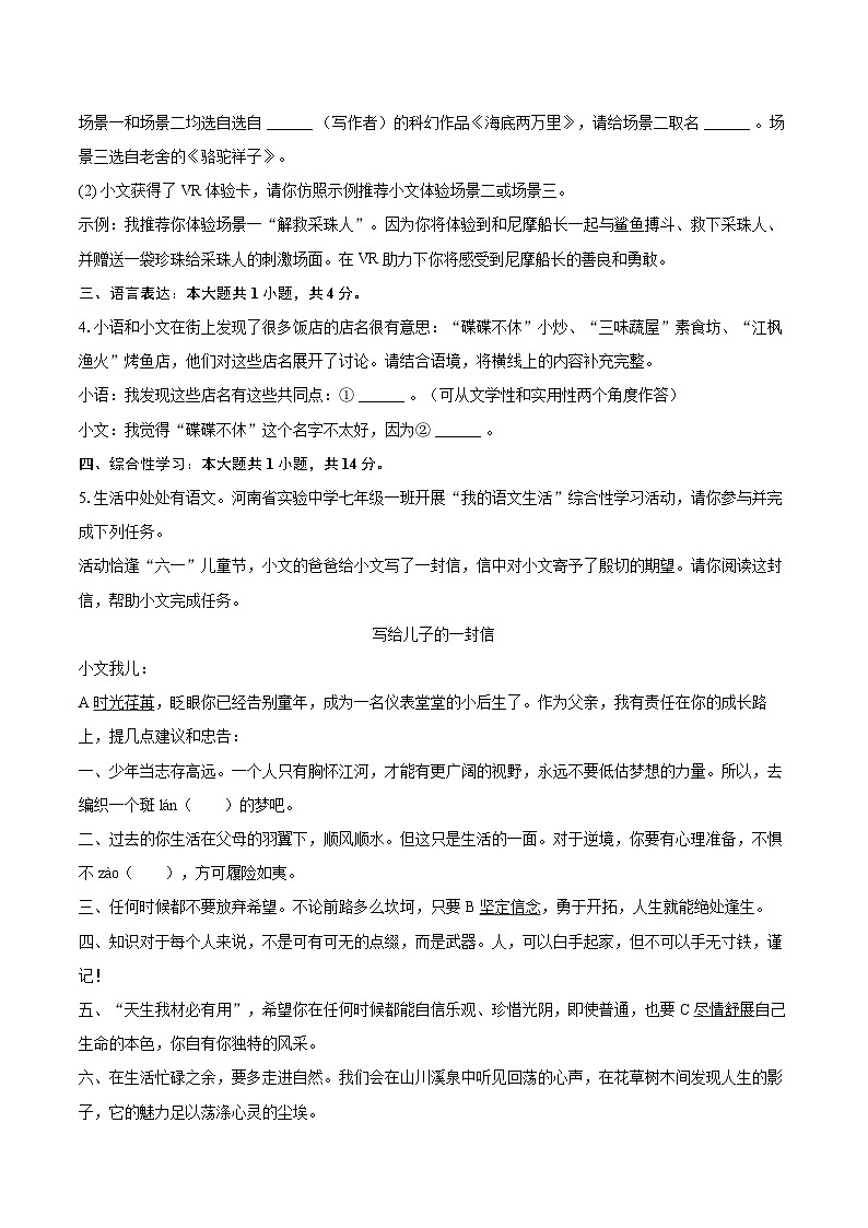 2023-2024学年河南省实验中学七年级（下）期末语文试卷（含详细答案解析）第2页