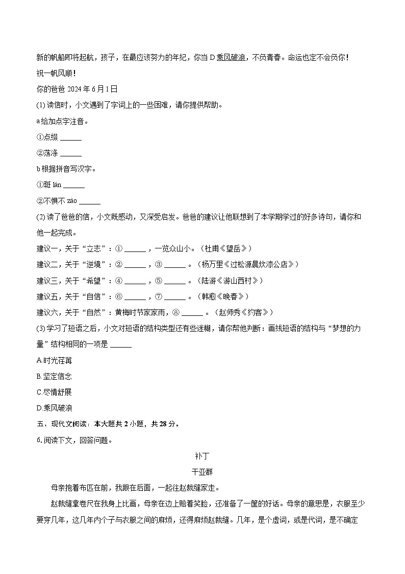 2023-2024学年河南省实验中学七年级（下）期末语文试卷（含详细答案解析）第3页