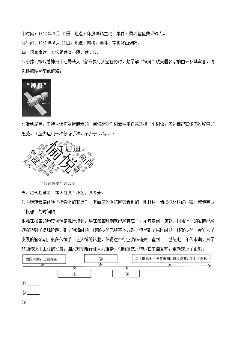 2023-2024学年河南省洛阳市嵩县七年级（下）期末语文试卷（含详细答案解析）第2页