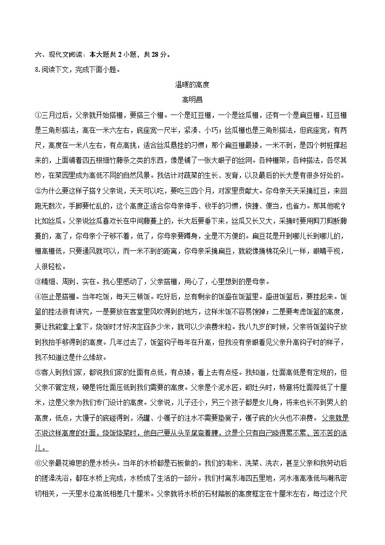 2023-2024学年河南省洛阳市嵩县七年级（下）期末语文试卷（含详细答案解析）第3页