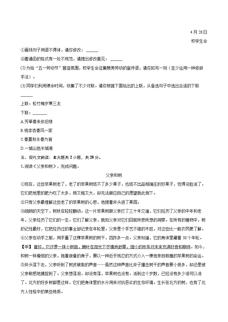 2023-2024学年河南省洛阳市新安县七年级（下）期末语文试卷（含详细答案解析）第2页