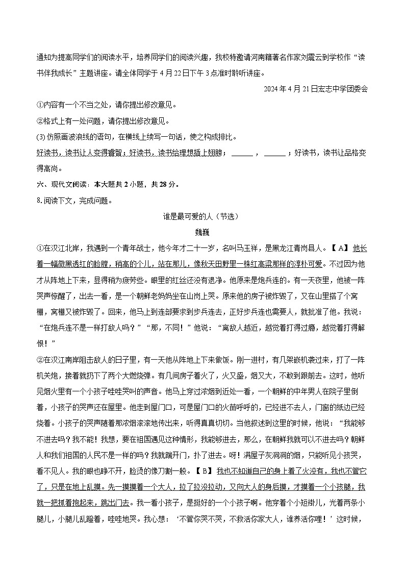 2023-2024学年河南省濮阳市七年级（下）期末语文试卷（含详细答案解析）第3页