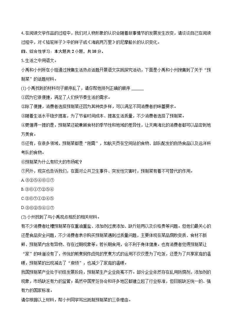 2023-2024学年河南省许昌市禹州市七年级（下）期末语文试卷（含详细答案解析）第2页
